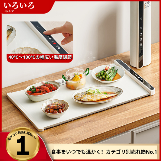 温度調節OK！多機能加熱テーブルマット