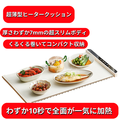 温度調節OK！多機能加熱テーブルマット